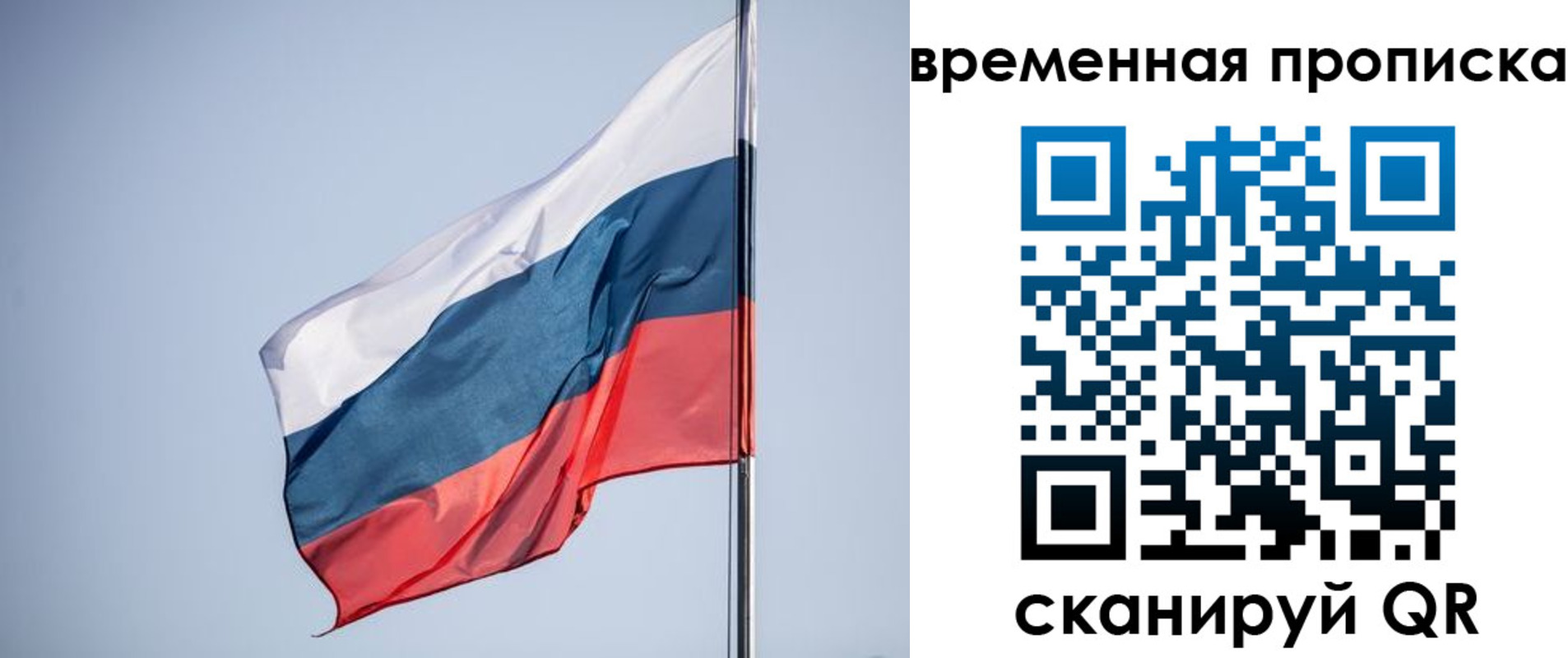 временная регистрация для всех в Белоозёрском