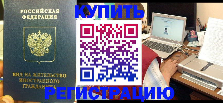 прописка в квартире в Белоозёрском