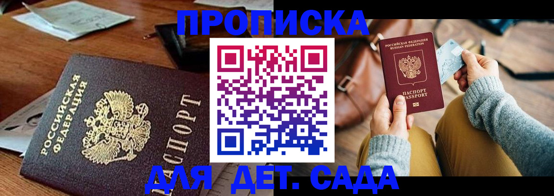 прописка законно в Белоозёрском